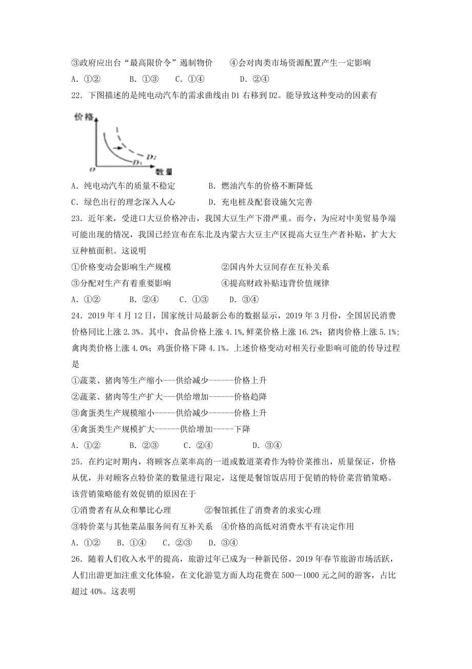 广东省汕头市金山中学2019-2020学年高一10月月考政治试卷Word版_第5页