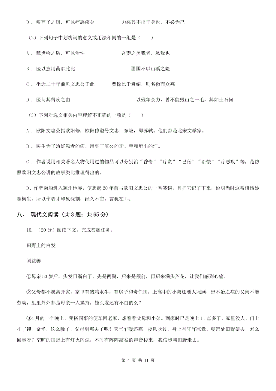 中学2020年九年级上学期语文第二次月考试卷C卷.doc_第4页