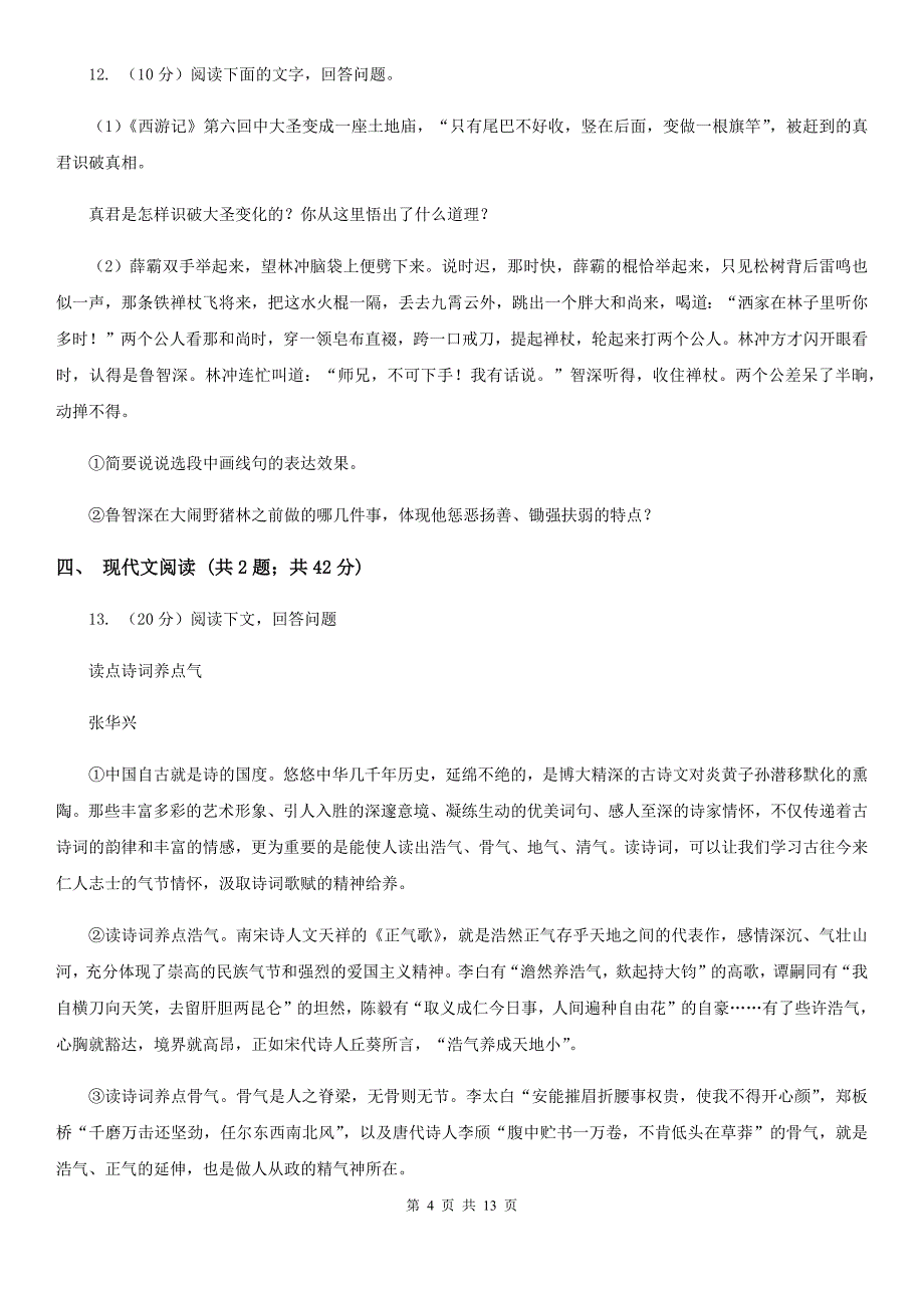 人教版九年级上学期语文第一次月考试卷D卷.doc_第4页