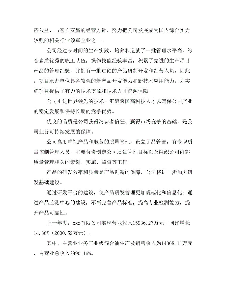 新建铝合金件机器换人项目建议书(项目申请方案)_第2页