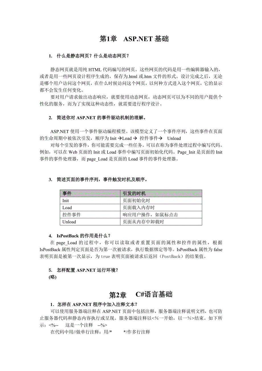 asp程序设计第二版课后习题答案.doc_第1页