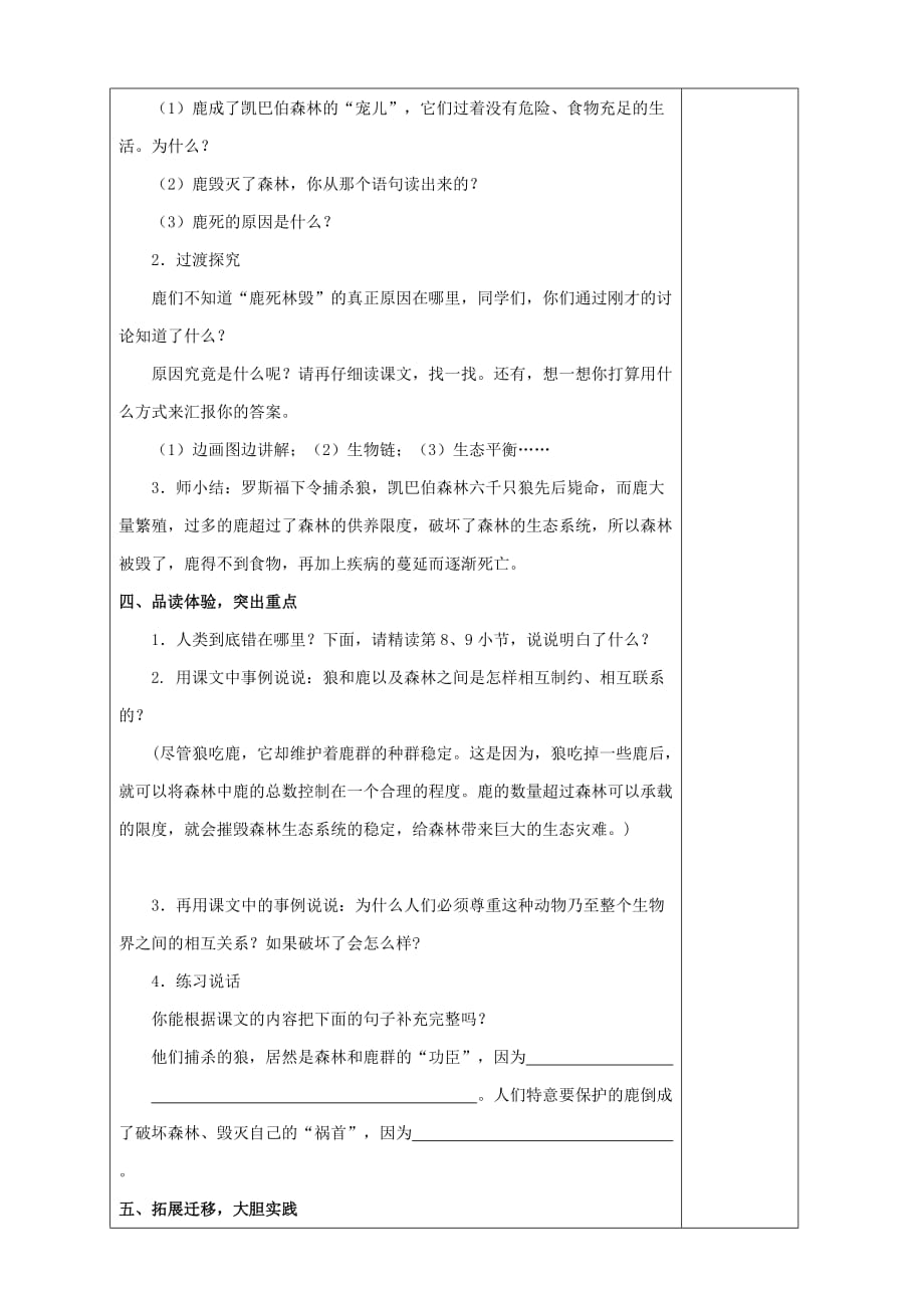 2019年六年级语文上册第四单元14鹿和狼的故事教案新人教版.doc_第2页