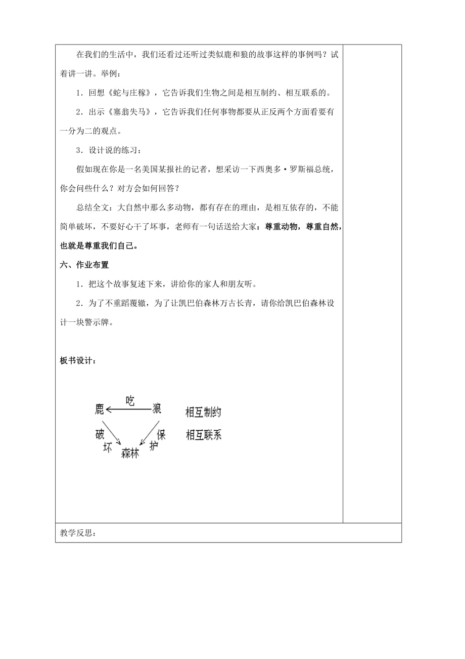 2019年六年级语文上册第四单元14鹿和狼的故事教案新人教版.doc_第3页