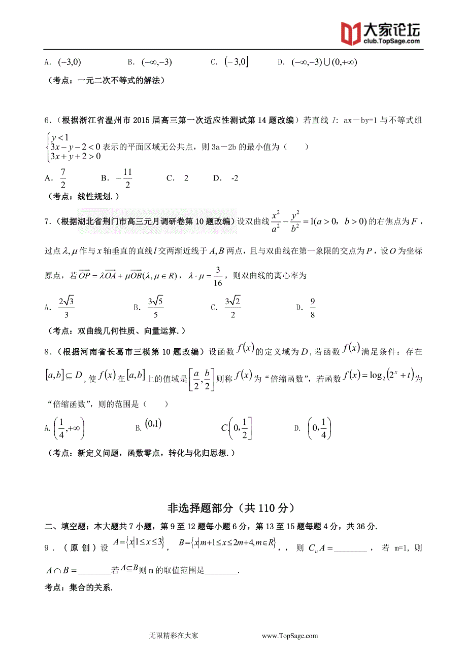 高中数学高中2015年高考模拟杭州命题比赛高三数学31份 2015031810151033073_第4页