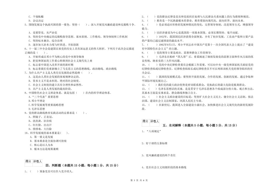 职业技术学院党校毕业考试试题B卷 附答案.doc_第3页