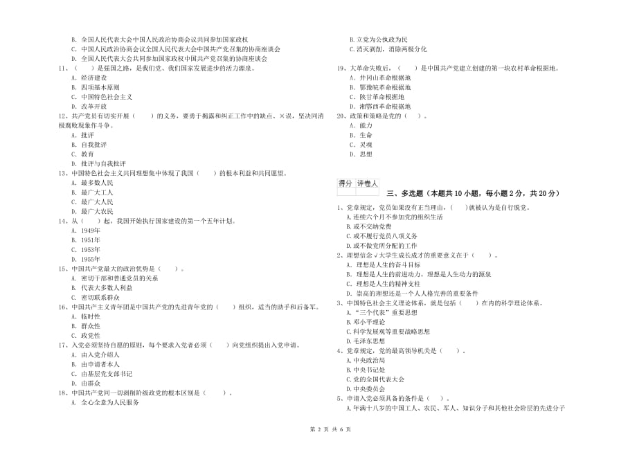 2019年建筑学院党校考试试卷D卷 附答案.doc_第2页