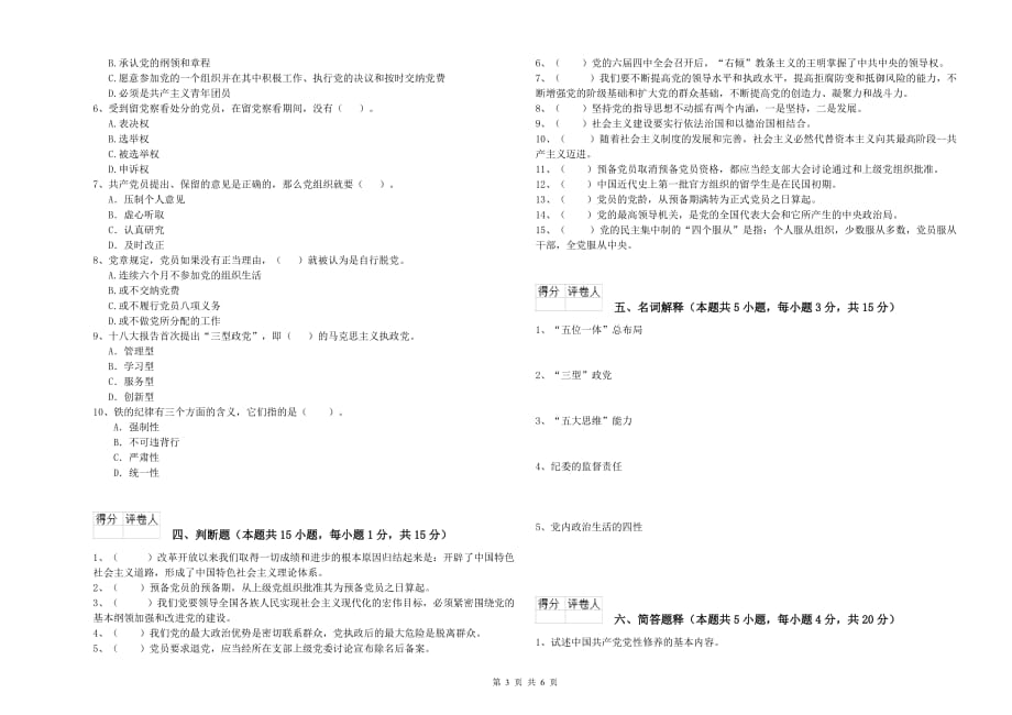 2019年建筑学院党校考试试卷D卷 附答案.doc_第3页