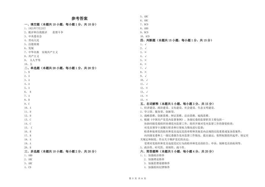 2019年建筑学院党校考试试卷D卷 附答案.doc_第5页