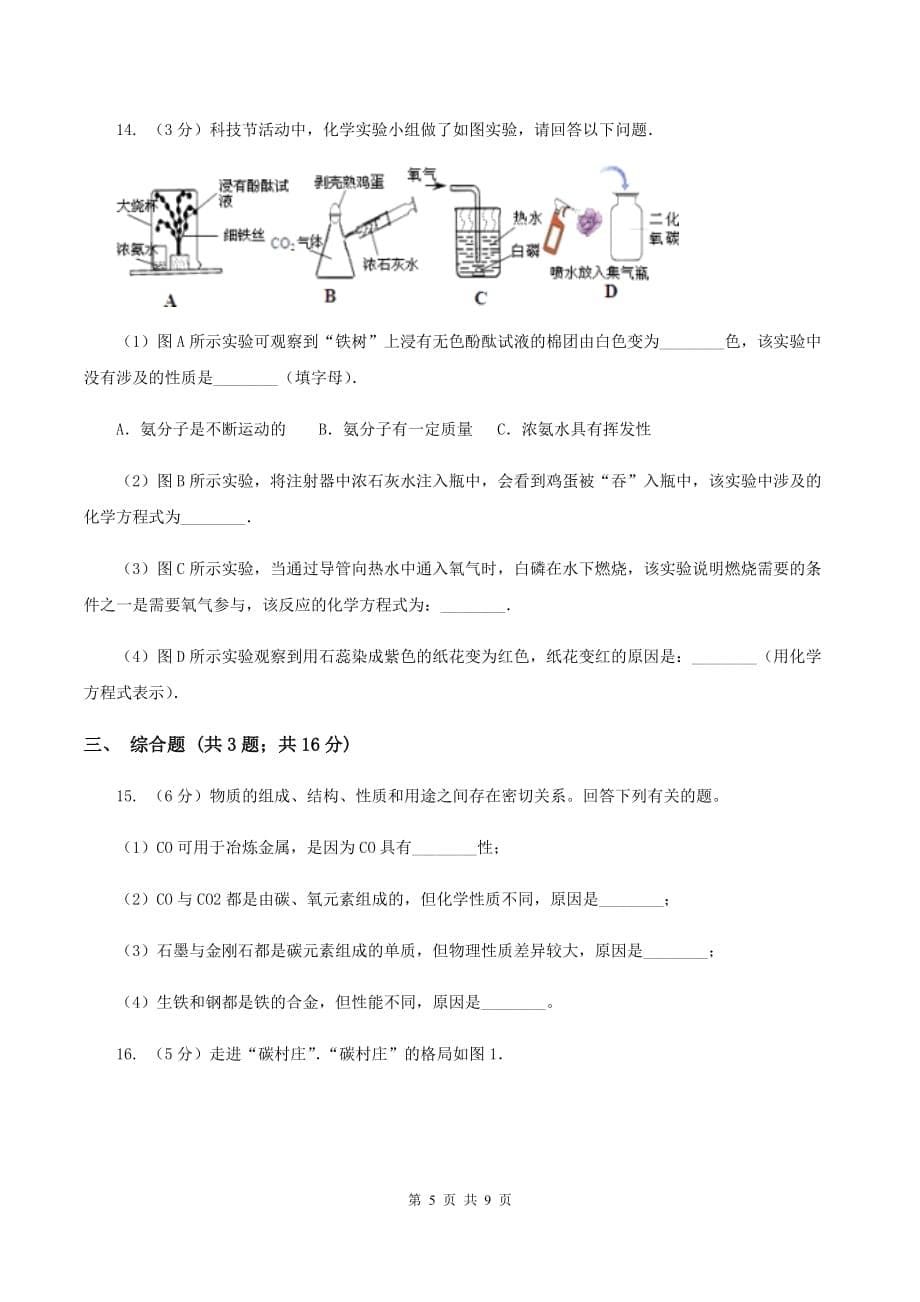 2019-2020学年人教版化学九年级上册第六单元课题3 二氧化碳和一氧化碳 同步训练（II ）卷.doc_第5页