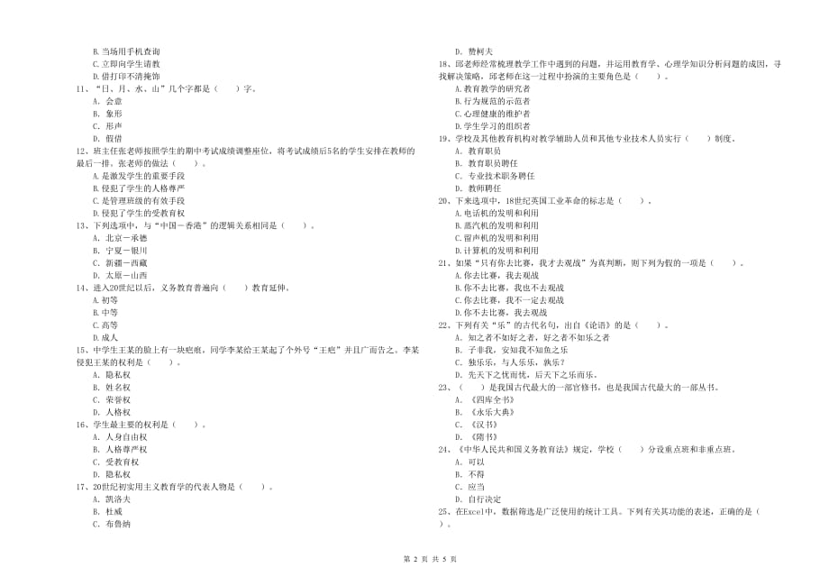 2020年教师资格证考试《综合素质（中学）》模拟考试试卷B卷 附解析.doc_第2页