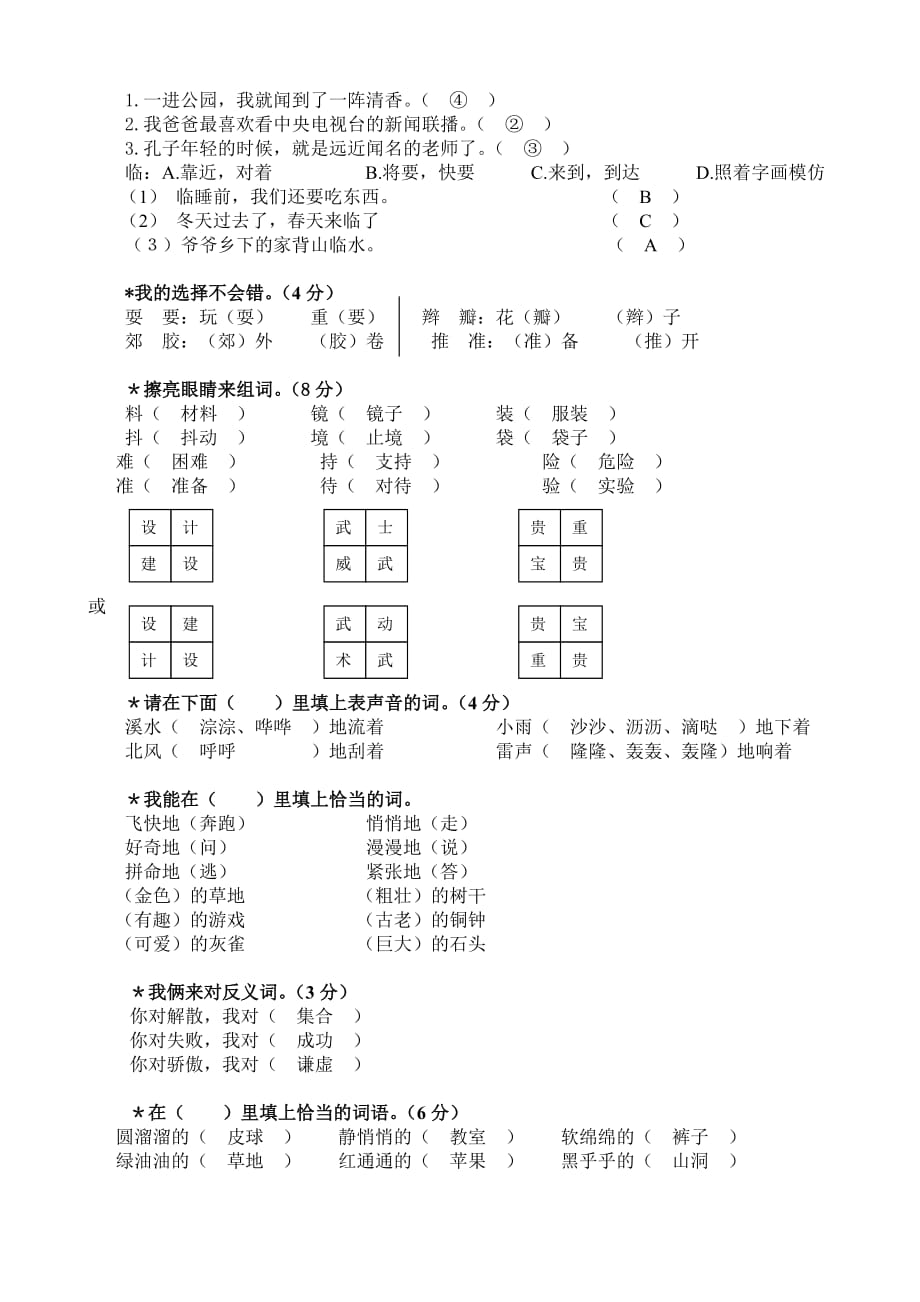 2019年人教版三年级语文第五册总复习.doc_第3页