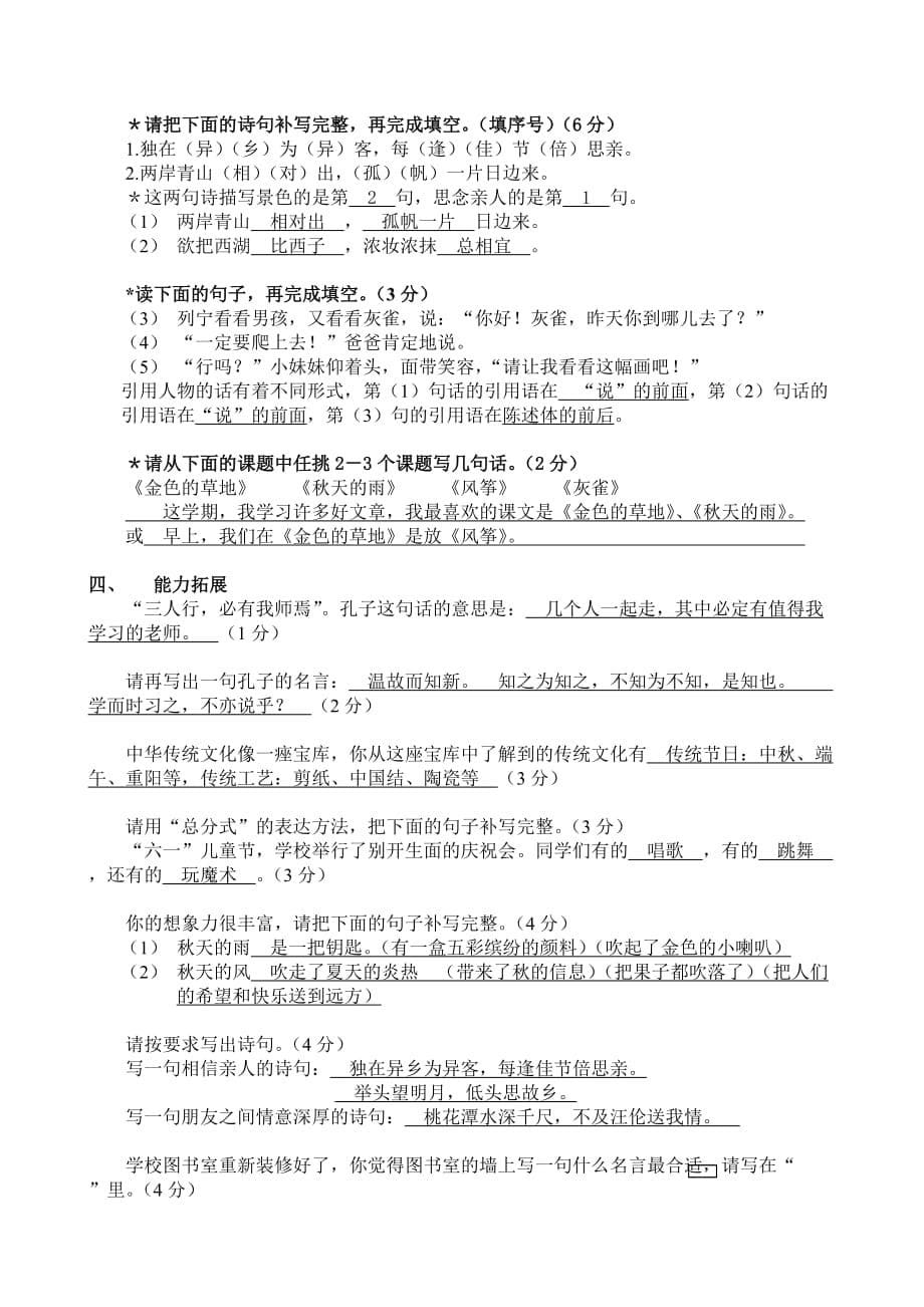 2019年人教版三年级语文第五册总复习.doc_第5页