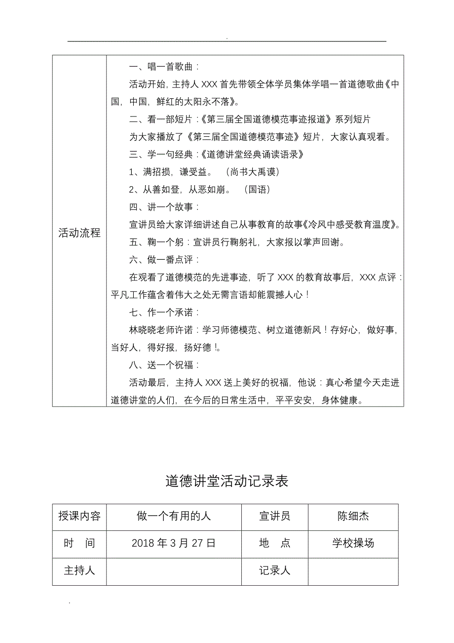 道德讲堂活动记录表(10堂)_第3页