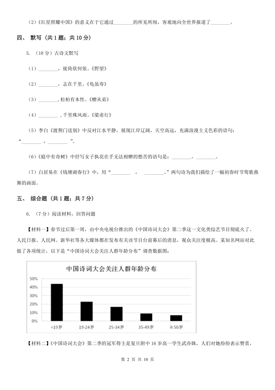 北师大版2019-2020学年上学期八年级期末考试语文试题.doc_第2页