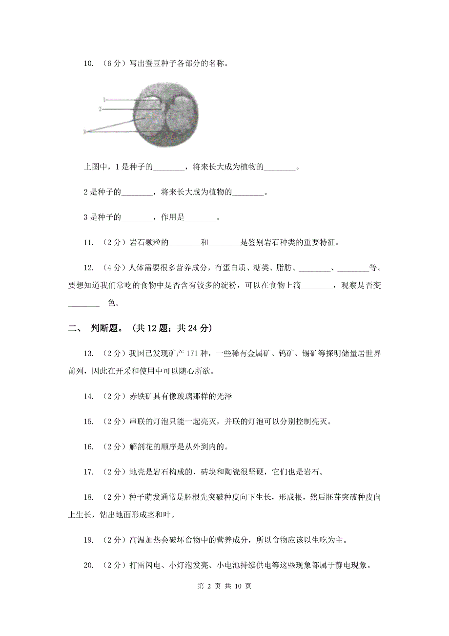 教科版小学科学四年级下学期 期末检测B卷A卷.doc_第2页