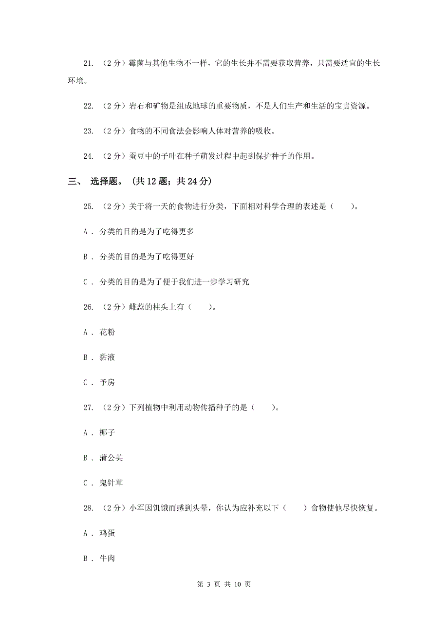 教科版小学科学四年级下学期 期末检测B卷A卷.doc_第3页