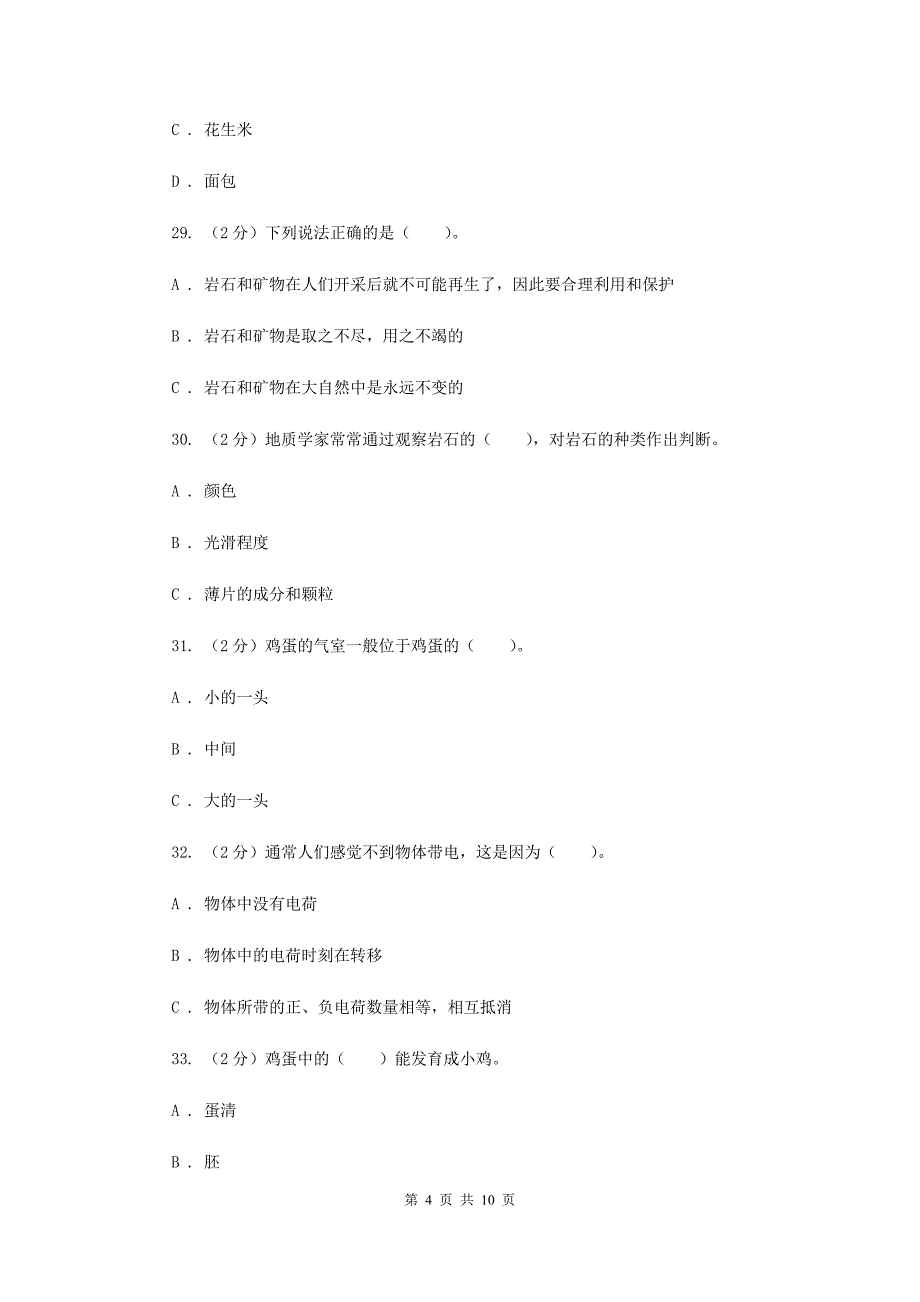 教科版小学科学四年级下学期 期末检测B卷A卷.doc_第4页