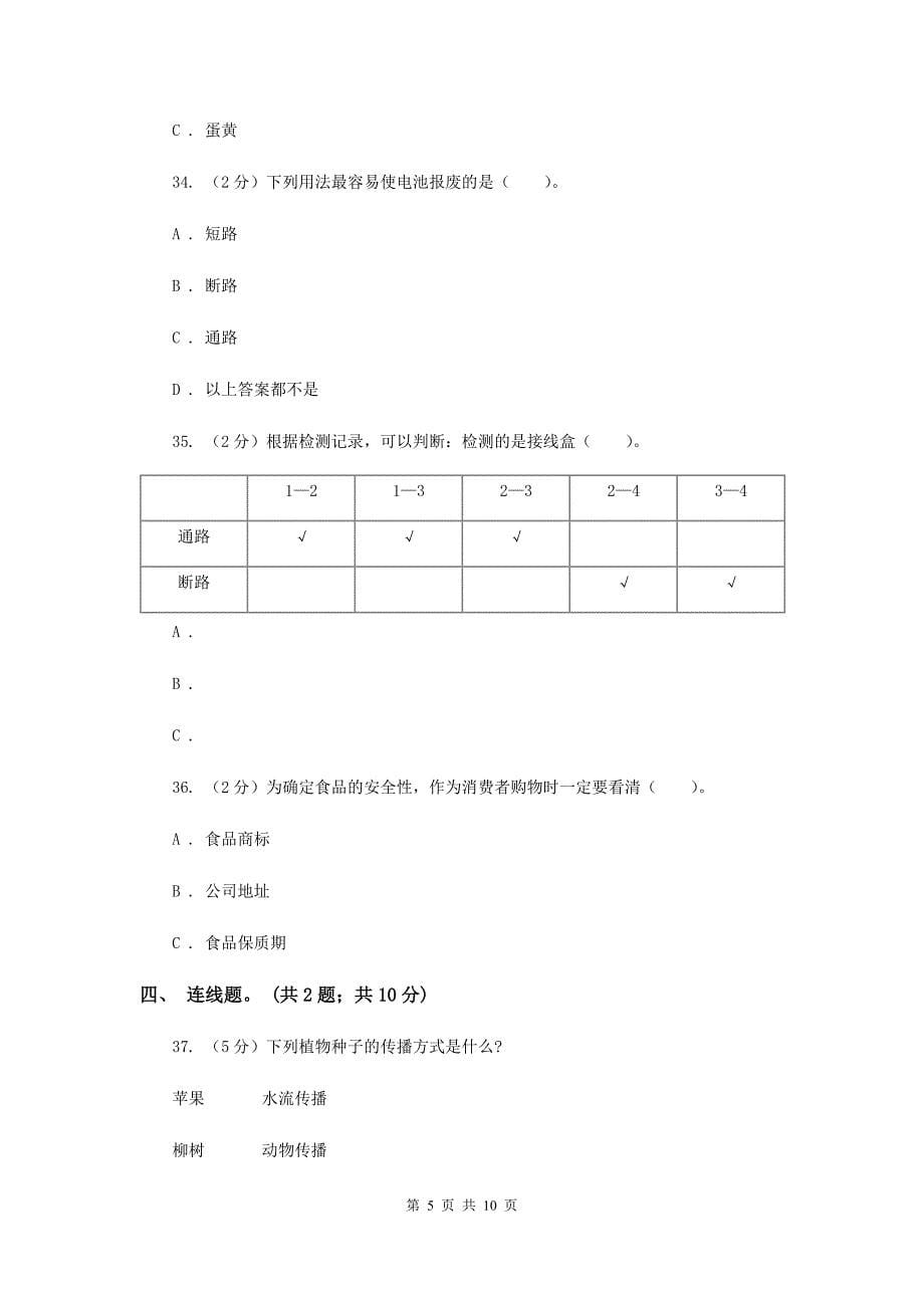 教科版小学科学四年级下学期 期末检测B卷A卷.doc_第5页