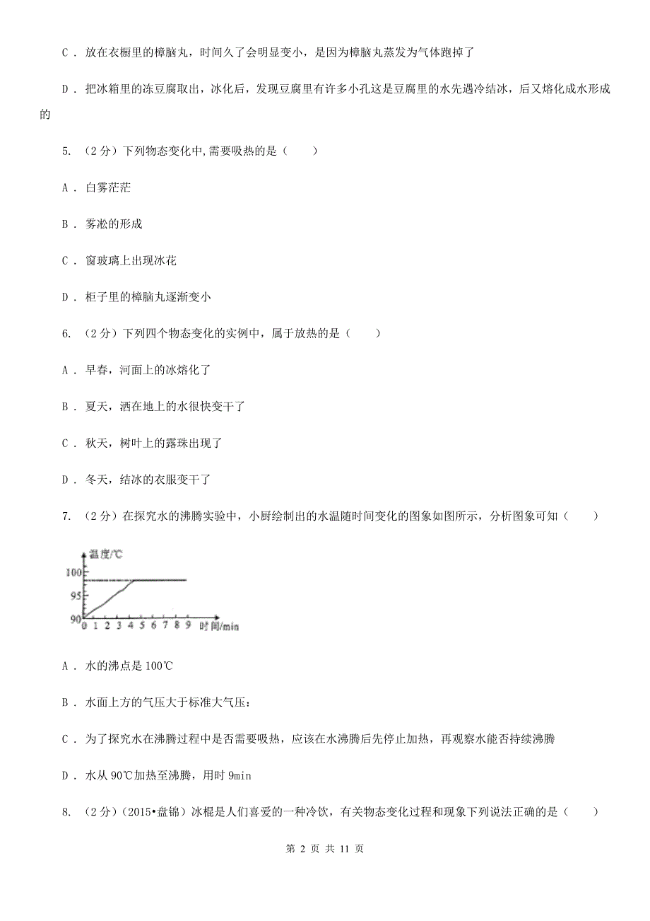 2019-2020学年物理八年级上学期 3.3 汽化和液化 同步练习A卷.doc_第2页