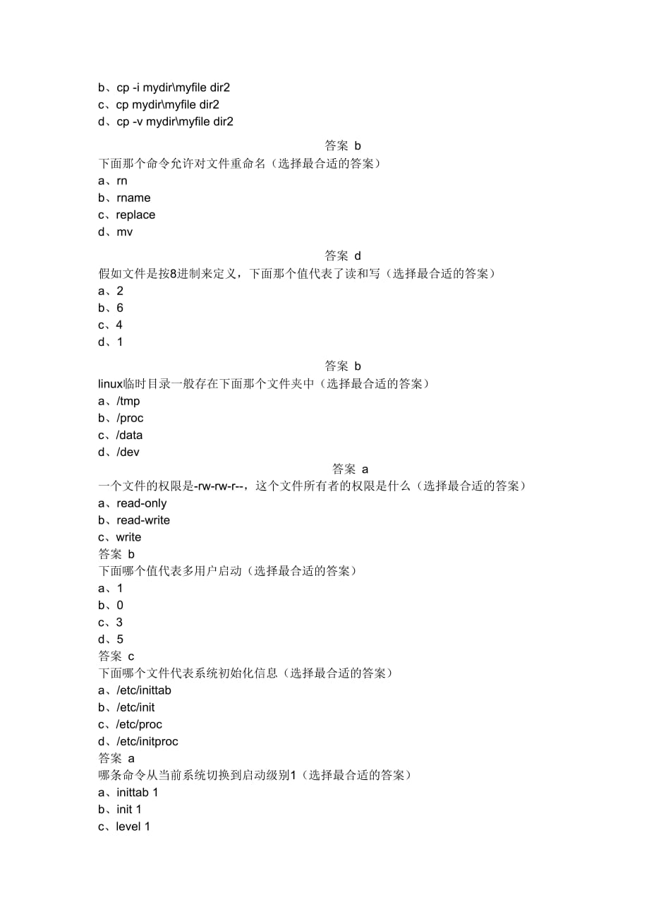 Linux经典练习题.doc_第2页