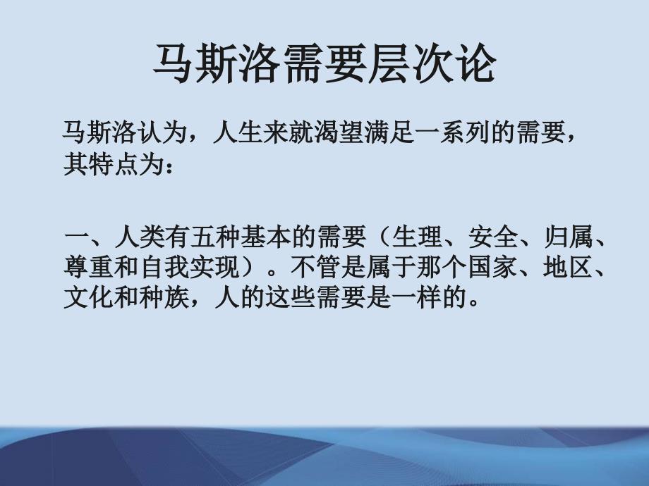 马斯洛需求层次理论讲义ppt课件.ppt_第4页