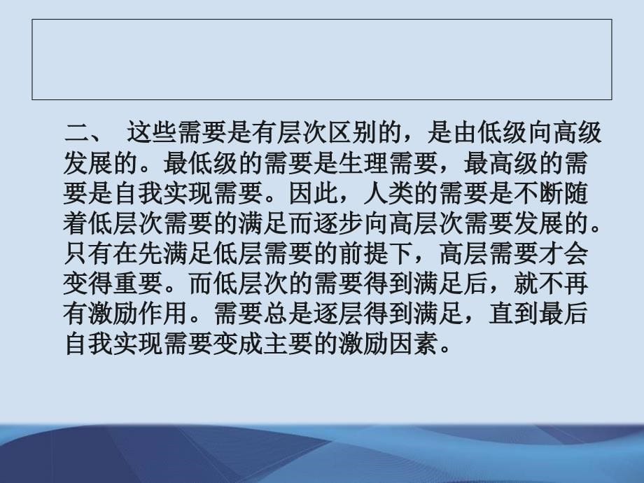 马斯洛需求层次理论讲义ppt课件.ppt_第5页