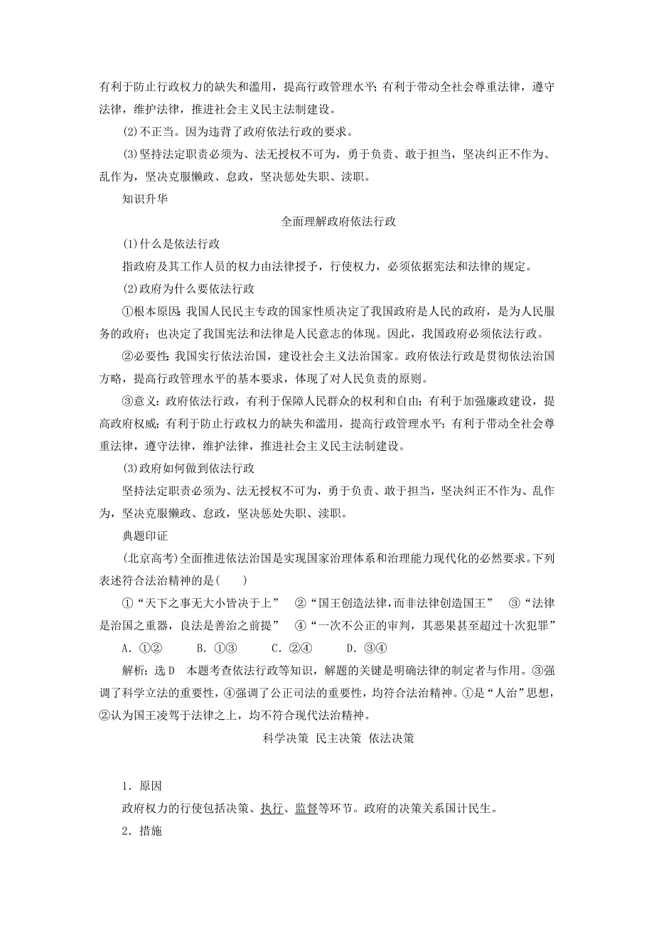 2019-2020年高中政治第二单元为人民服务的政府第四课我国政府受人民的监督教学案新人教版.doc_第2页