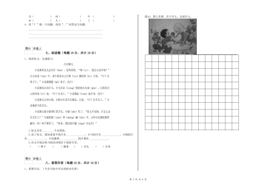 2019年一年级语文【下册】开学检测试题 新人教版（含答案）.doc_第3页