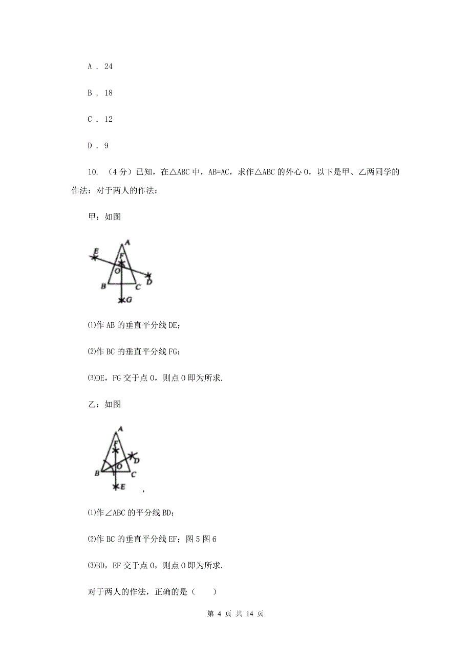 2019-2020学年九年级下学期数学第一次月考考试试卷E卷.doc_第4页