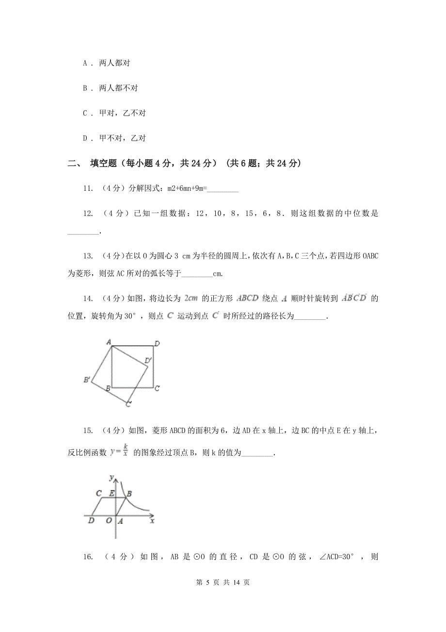 2019-2020学年九年级下学期数学第一次月考考试试卷E卷.doc_第5页