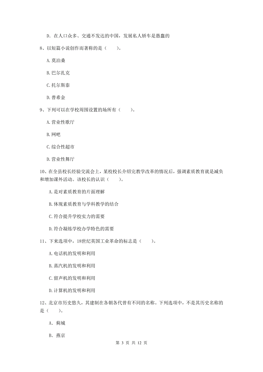 中学教师资格证考试《综合素质》每日一练试题C卷 附解析.doc_第3页