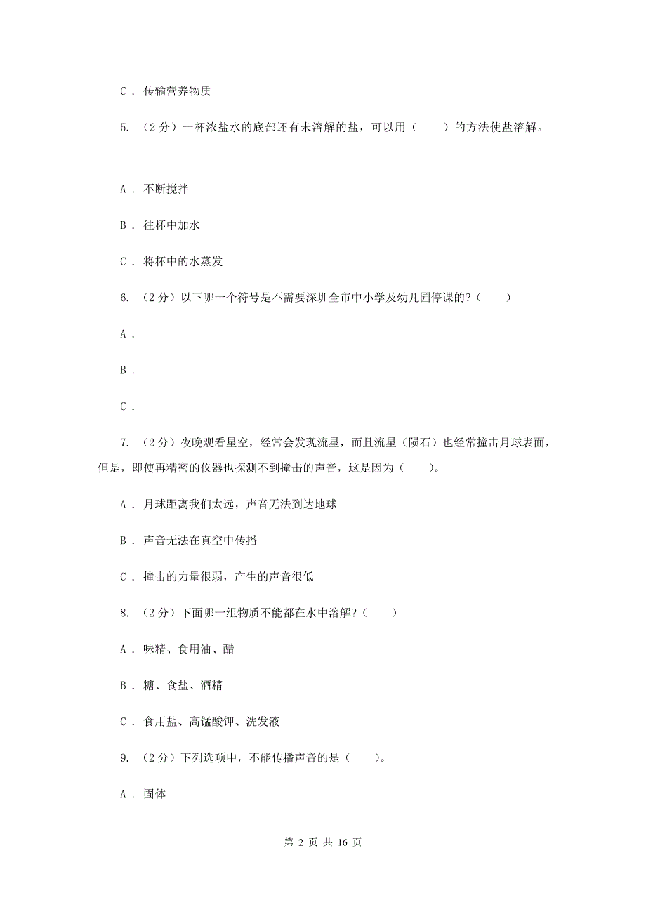 2019-2020学四年级上学期科学综合素养阳光评价A卷.doc_第2页