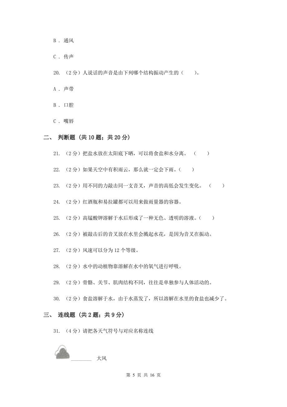 2019-2020学四年级上学期科学综合素养阳光评价A卷.doc_第5页