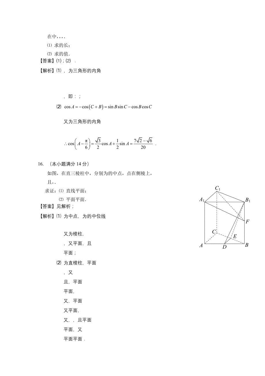 2019-2020年高考真题——数学（江苏卷） 含解析.doc_第5页