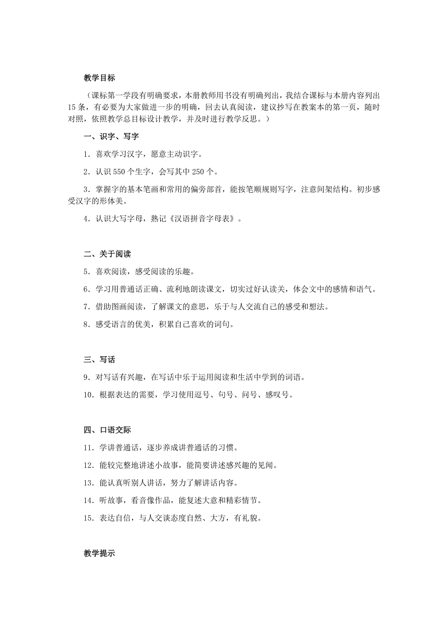 2019年一年级下学期教材解析和教学建议.doc_第2页