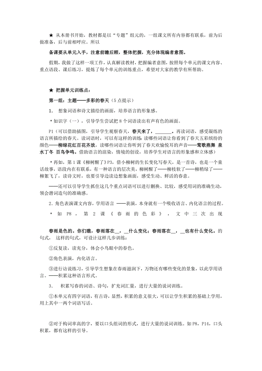 2019年一年级下学期教材解析和教学建议.doc_第3页