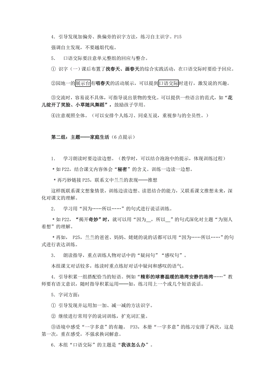 2019年一年级下学期教材解析和教学建议.doc_第4页