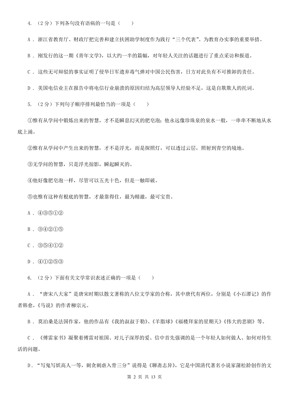 沪教版2020届九年级上学期语文期末考试试卷（II ）卷.doc_第2页