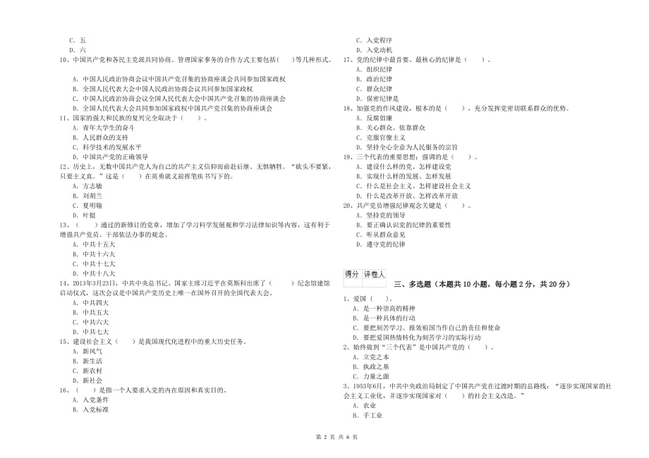 理工大学党课考试试题B卷 附答案.doc_第2页