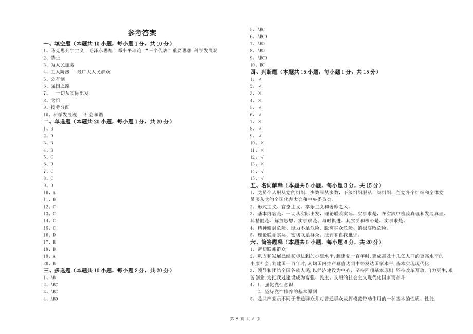 理工大学党课考试试题B卷 附答案.doc_第5页