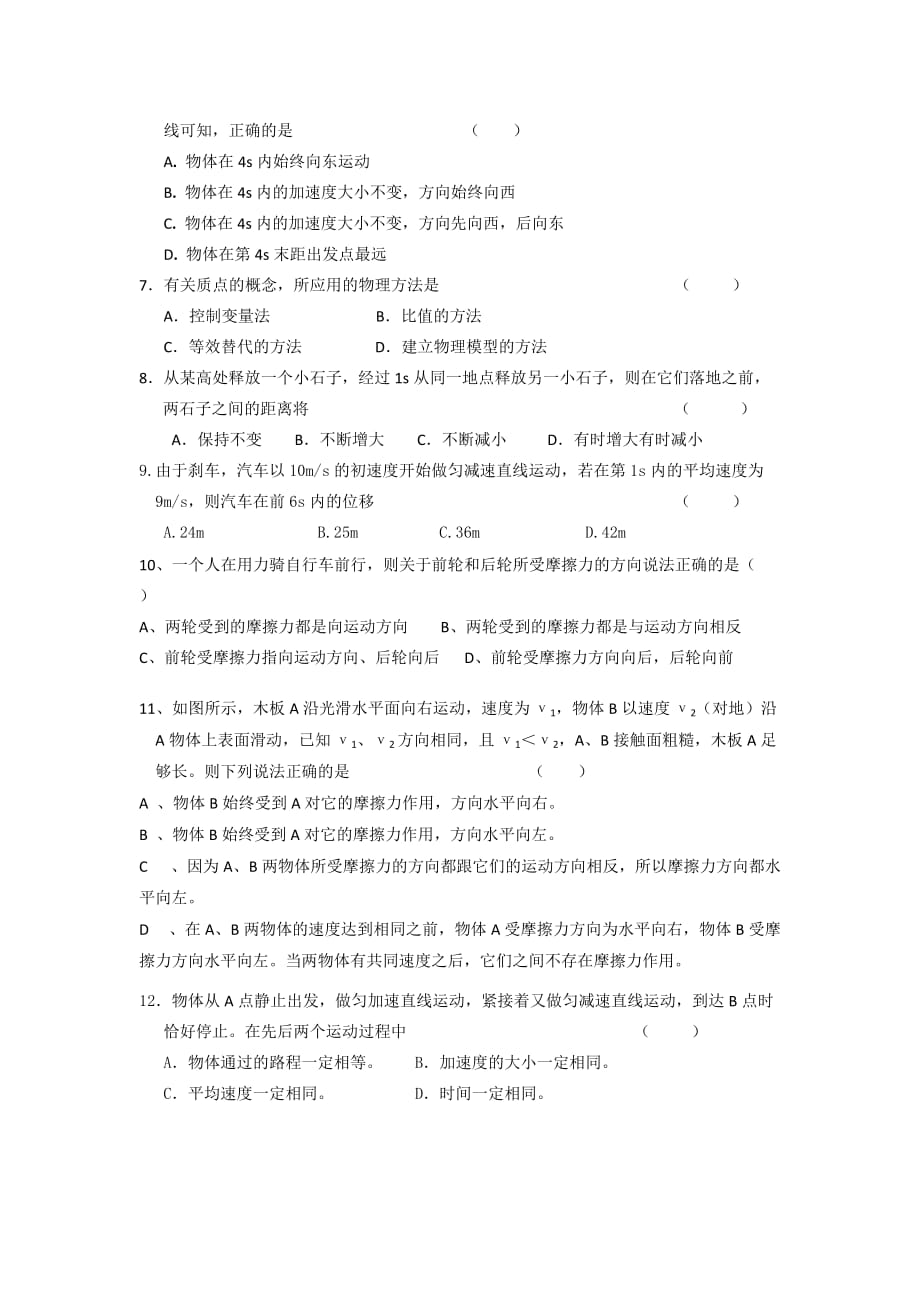 2019-2020年高一上学期期中考试（物理）.doc_第2页