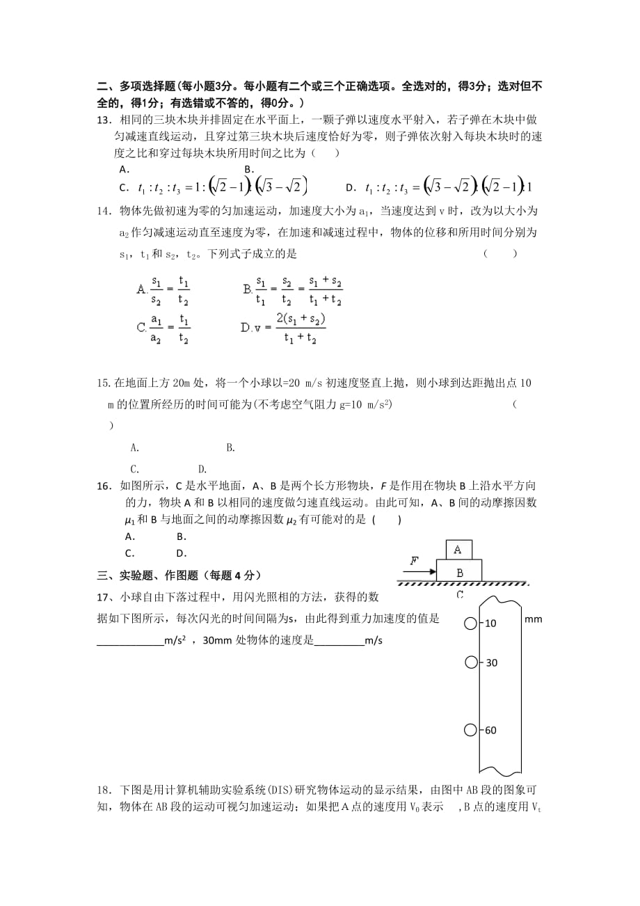 2019-2020年高一上学期期中考试（物理）.doc_第3页