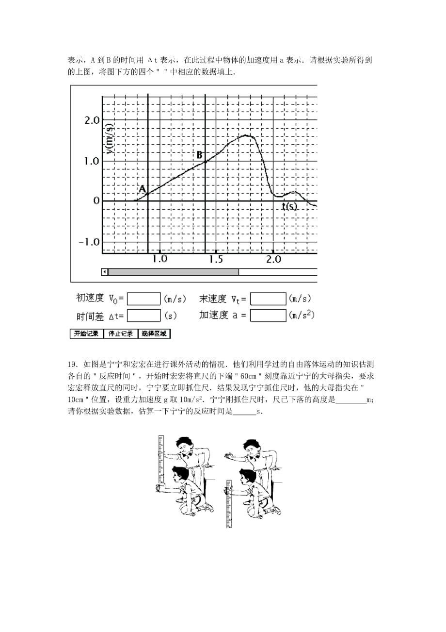 2019-2020年高一上学期期中考试（物理）.doc_第4页