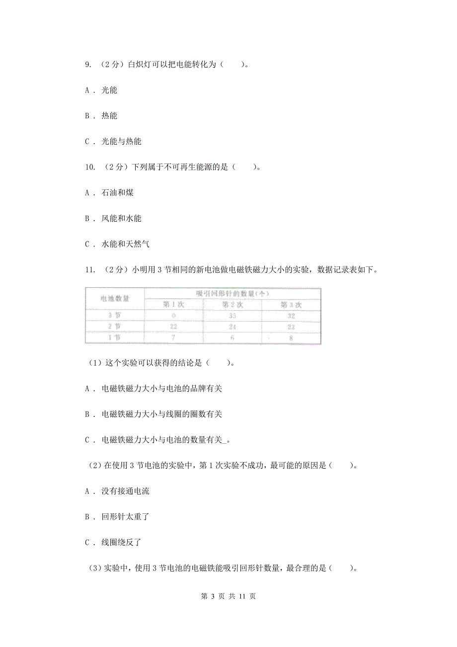 教科版小学科学六年级上册第三单元选择题专项练习（二）（I）卷.doc_第3页