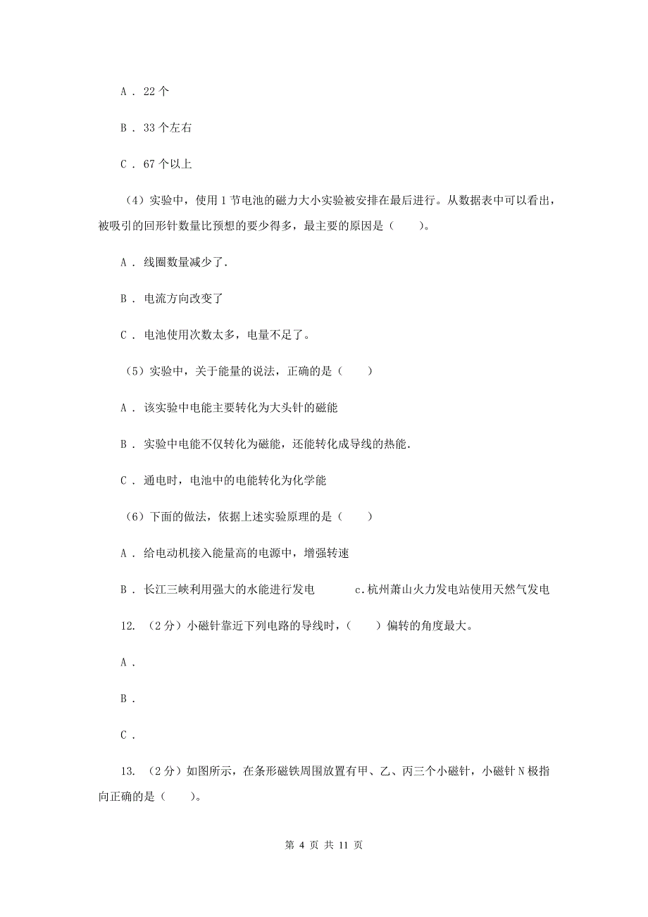 教科版小学科学六年级上册第三单元选择题专项练习（二）（I）卷.doc_第4页