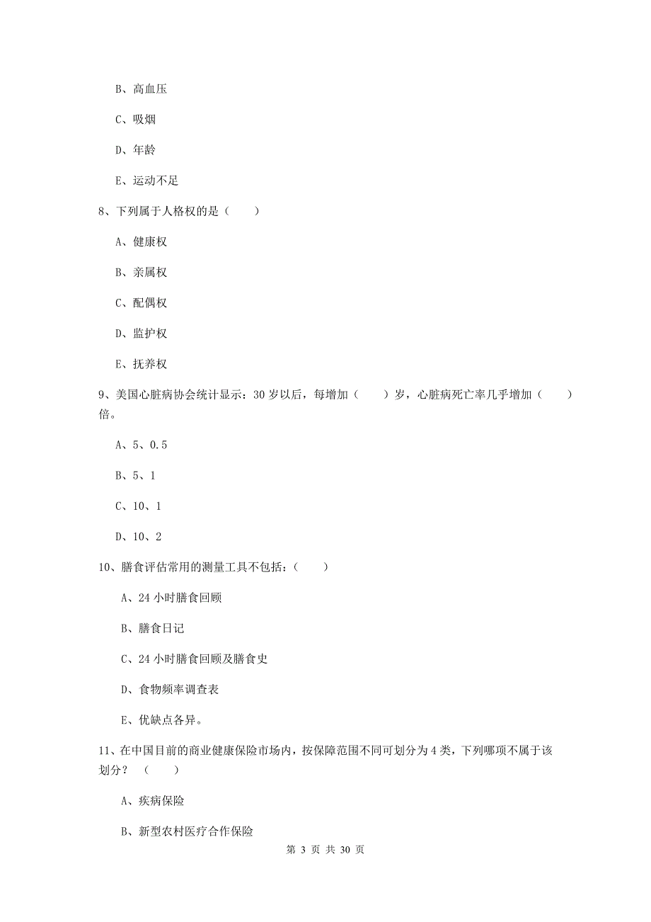 助理健康管理师《理论知识》题库综合试题C卷 附答案.doc_第3页