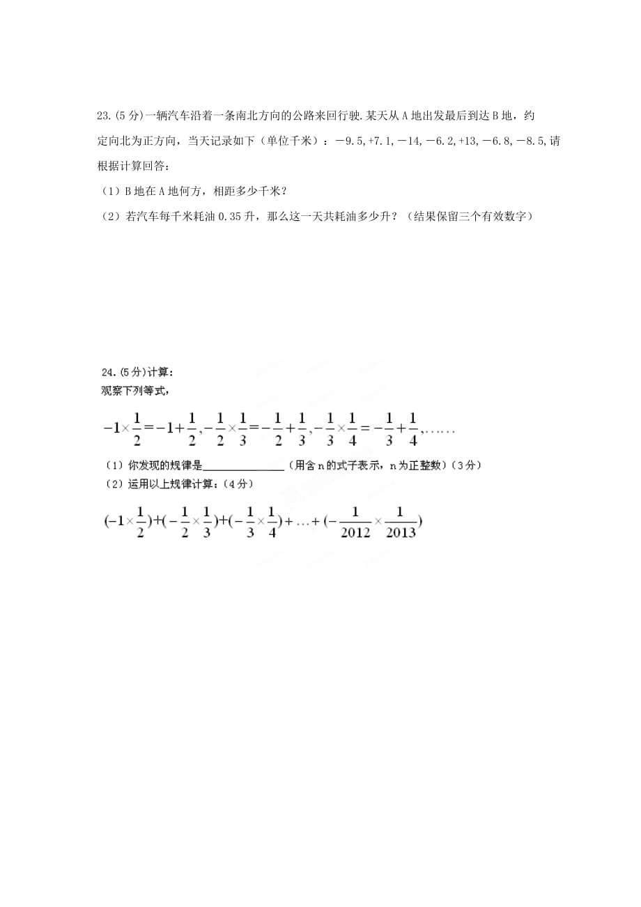 2019-2020年七年级9月月考数学试题（I）.doc_第4页