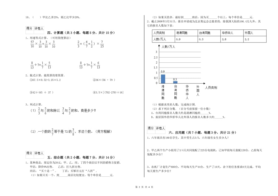 2019年六年级数学下学期综合练习试卷B卷 含答案.doc_第2页