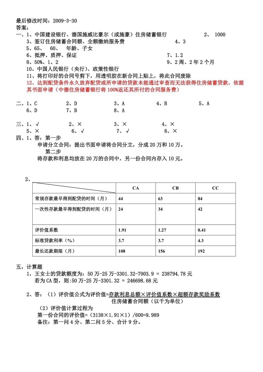 入职培训试题（A）.doc_第5页