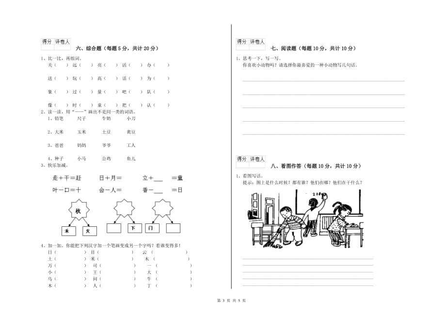 2019年一年级语文【下册】开学考试试卷 北师大版（附答案）.doc_第3页